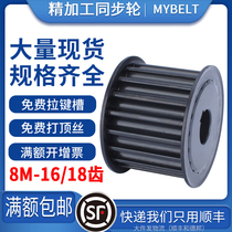 Spot synchronous wheel 8M-16 tooth 18 tooth 19 tooth synchronous pulley 45 steel pulley can be customized according to the figure