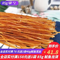 Dragon Ear silk Japanese squid ear silk Korean fine squid strips Marine snacks dried squid leisure snacks dried seafood
