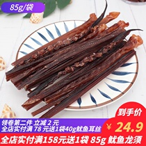 Squid dragon whisker ready-to-eat dried squid Japanese snack Squid claw molar stick Korean squid must foot seafood dried goods