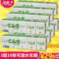 Jie soft handkerchief paper wet water paper towel small bag facial tissue paper natural fragrance 3 layers 10 sheets a total of 80 bags free mail CM023