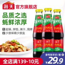 (Haitian _ Gold Label Oyster sauce 530g*3) Hot pot dipping sauce BARBECUE fishing noodles Mixed noodles Household oyster oil consumption