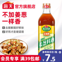 (Member exclusive) Haitian ancient road ginger onion cooking wine 800mL to fishy home seasoning wine rice wine cooking cooking
