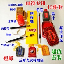 Taoist supplies Taoist character supplies Character set Piece set Brush ink cinnabar yellow paper lucky bag
