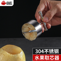 304 stainless steel large Apple coring fruit melon fruit coring artifact household stewed rock sugar Sydney coring tool