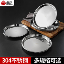 304 stainless steel plate disc tableware round flat plate shallow plate flat plate household thick shallow plate large round plate
