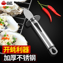 Stainless steel raw oyster knife professional Shell pry shell commercial oyster artifact special digging oyster set household tools
