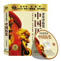 Driving while reading Chinese history of Chinese civilization history 2CD genuine