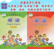 Popular science Beijing Renai English 9th grade up and down textbook synchronization of audio animation and computer learning software