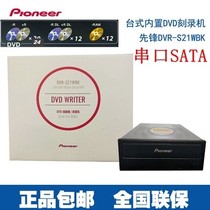 Pioneer Pioneer DVR-S21WBK Sparkling D924XSATA Interface with built-in engraving machine to deliver software line
