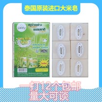 12 Thailand imported soap Rice soap Essential oil soap Cleansing bath glutinous rice soap 60g*12