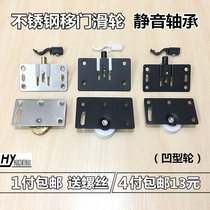 Wardrobe sliding door pulley upper and lower track sliding door wheel Convex rail special concave bearing roller stainless steel sliding door wheel