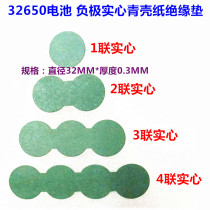 2 and 32650 lithium battery positive flat head insulation gasket surface pad insulation pad 4 joint positive pole meson with adhesive gasket
