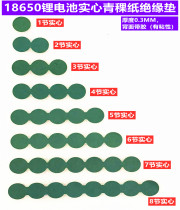 18650 lithium battery negative solid insulation pad 1 2 3 4 5 6 Section series insulation pad highland barley face pad meson