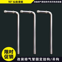 The cars exhaust modification general solid adhesive hook muffler reinforcement exhaust fixed lug strengthening exhaust pipe