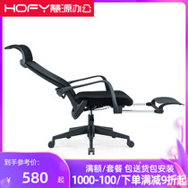 Huiyuan office chair ergonomic home computer swivel chair backrest comfortable sedentary conference chair lunch break lying boss chair