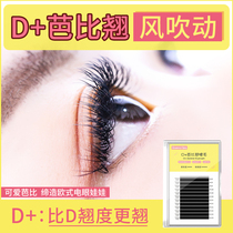 Wind blowing D Barbie up grafted eyelashes double hair tip black feather eyelashes European Barbie air flat hair single mixed