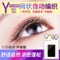 Little girl 0 05 one second blossom Y-shaped eyelashes woven mesh grafting false eyelashes cross blossom softer
