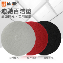 Dichi wash pad white red black marble polishing pad wood floor waxing cleaning cloth 13 17 18 20 inch