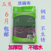 Jade rabbit with steel wire dishwashing cloth thickened dishwashing cloth kitchen household sponge wipe housework cleaning wipe