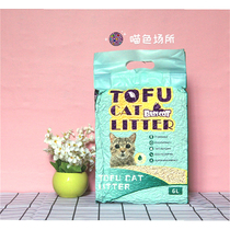 Natural tofu cat litter Original milk flavor agglomeration fast deodorant fine particles less dust 6L flushable toilet cat litter