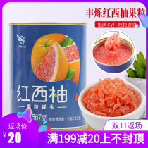 Fengshuo red grapefruit 567g canned orange red heart grapefruit pulp large granule milk tea shop special grapefruit juice