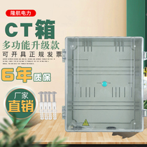 Electricity meter box box box outdoor electric box transparent waterproof CT three-phase four-wire two-home power 380V meter distribution box