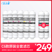 Anstar water purifier filter element AZX-08UF-C6 softening scale reduction version of the original filter element full set of 6