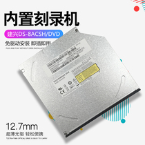 Jianxing DS-8ACSH notebook optical drive Built-in small chassis burner optical drive 12 7mmSATA interface