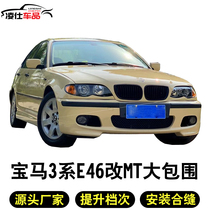 Suitable for BMW E46 modified MT big surround BMW old 3 series E46 changed M3 large surround modified front and rear bars