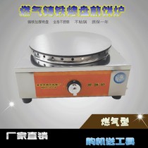 40cm Commercial cast iron gas gas grain pancake stove Pancake machine Fried fruit cake machine Pancake oven Pancake pot
