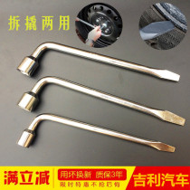 Geely Emgrand EV Boyue Vision GS Borui British Panda EC Freedom Ship Global Hawk GX King Kong Tire Wrench