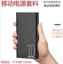 Mobile power DIY kit Polymer charging treasure shell Digital display nesting Battery box Boost plate device 10000