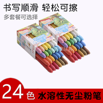 24-color dust-free chalk water-soluble safety environmental protection easy to write childrens graffiti blackboard Office teaching white color