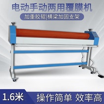 Factory direct photo cold laminating machine manual electric foot pedal dual-purpose laminating machine advertising film machine with hand