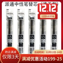 Spot Japan Pentel Panton Neutral Refill Refill XLRN5 for BLN75105 Neutral Pen