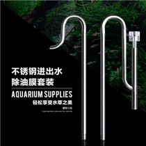 Stainless steel water pipe stainless steel removal of oil film of water inlet outlet pipe of fish tank aquarium water inlet and outlet pipes suite
