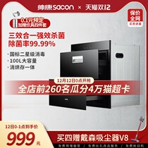 Shuai Kang DS1 large-capacity household kitchen mosaic disinfection cabinet touch embedded UV disinfection cupboard