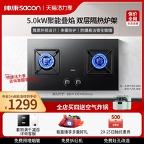 Shuai Kang 51C gas stove gas stove double stove Household natural gas liquefied gas stove embedded stove Fierce fire double stove