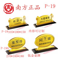 South P-19 desktop nameplate hotel signage reception plate titanium gold cash register inquiry bar reception card