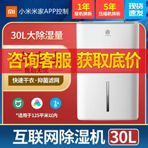 Xiaomi Internet dehumidifier rice Home APP intelligent control bedroom dehumidifier 30L