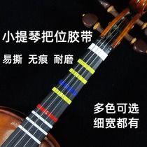 Violin cello finger board tape beginner piano sound stick tape tape sticker