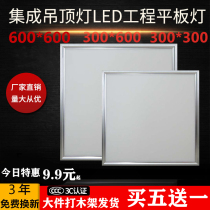 LED light flat panel light 300*600 aluminum gusset light 600*600 engineering integrated ceiling light Office panel light