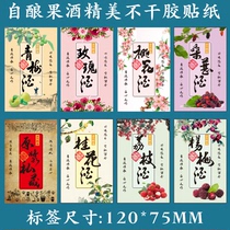 Personal handmade home brewed fruit wine label paper green plum wine trademark paper bayberry wine mulberry wine label customization