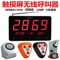 Touch screen wireless pager restaurant restaurant coffee shop cafe chess and card room service bell Big Display call bell
