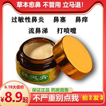 Biling ointment allergic runny nose nasal congestion turbinate hypertrophy artifact Japanese spray ventilation box Miao prescription