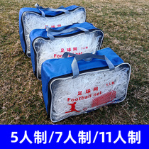 Football net game training 5 7 11-person bold football Net five-seven football training equipment ball Net