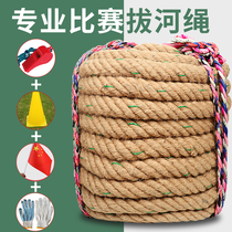 Tug-of-war competition special rope adult 30mm40 thick hemp rope outdoor fun kindergarten cloth rope children tug of war rope