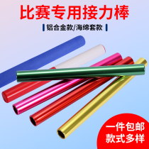 Batton track and field competition special aluminum alloy children red and white plastic stick kindergarten sports baton props