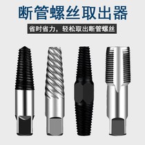 Broken head remover faucet pipe removal tool wire removal anti-silk wire repair wire breakage wire removal