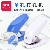 Deli single hole punch Mini manual round hole small hole punch Stationery binding A4 paper document Empty manual multi-function loose-leaf book Student cute circle office eyelet ring hole card